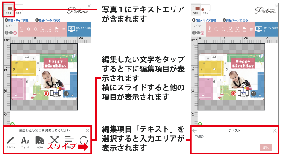 テンプレートに用意されているテキストを編集する場合