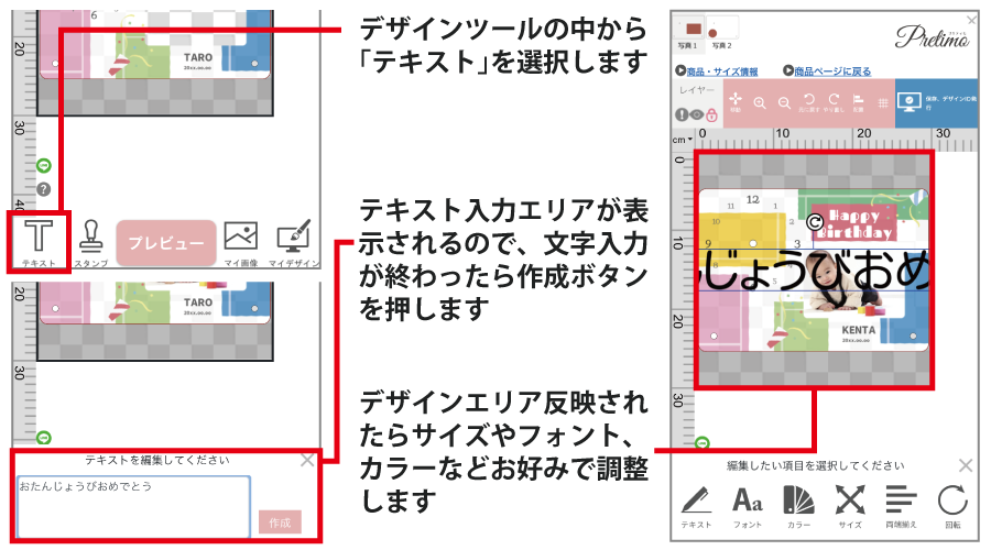 テンプレートにはないテキストを追加・編集する場合