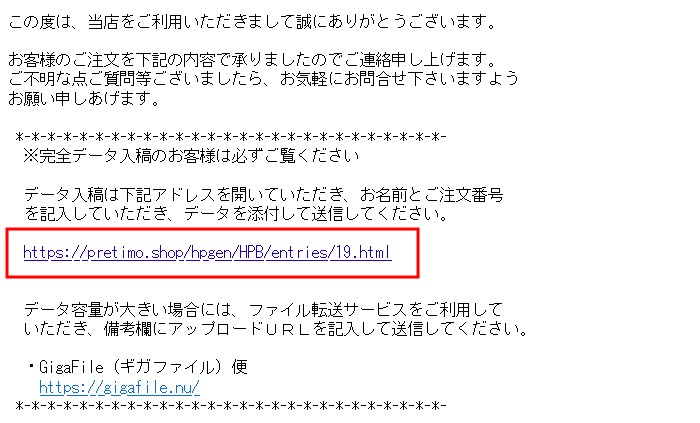 ご注文確認メールサンプル