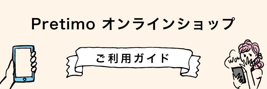 ご利用ガイドトップ