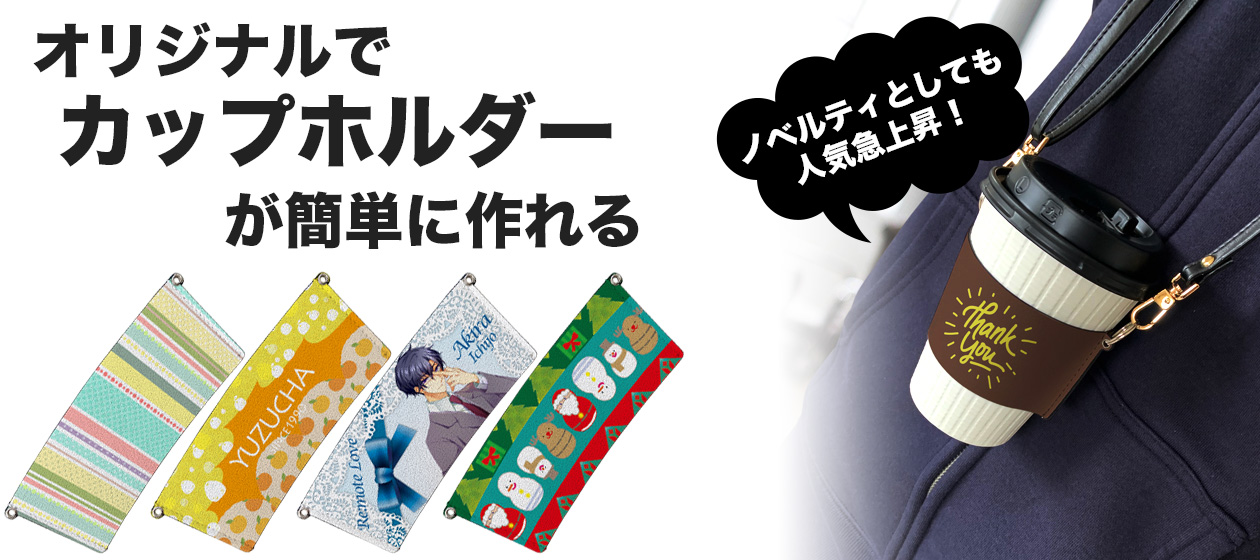 カップホルダー