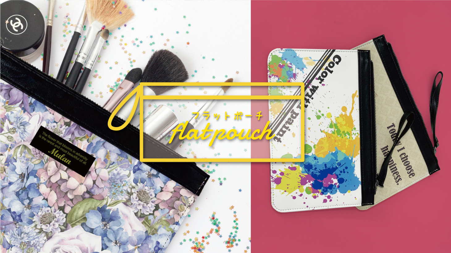 フラットポーチ