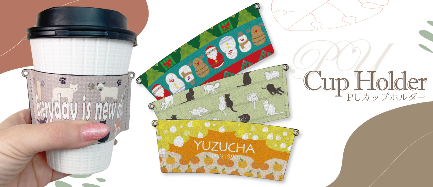 PUカップホルダー