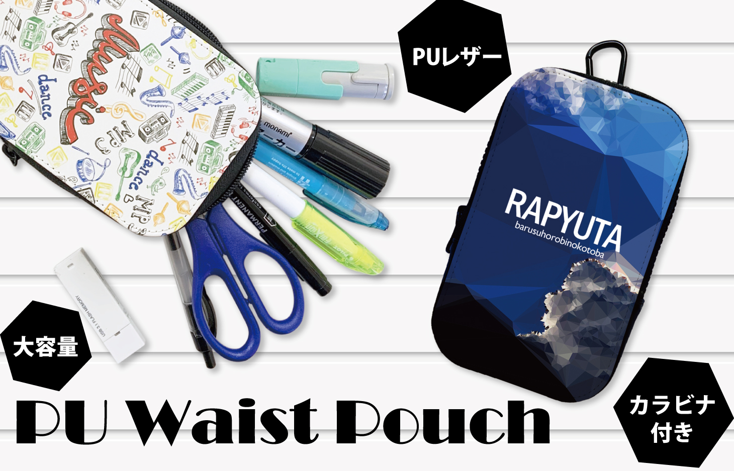 PUウエストポーチ